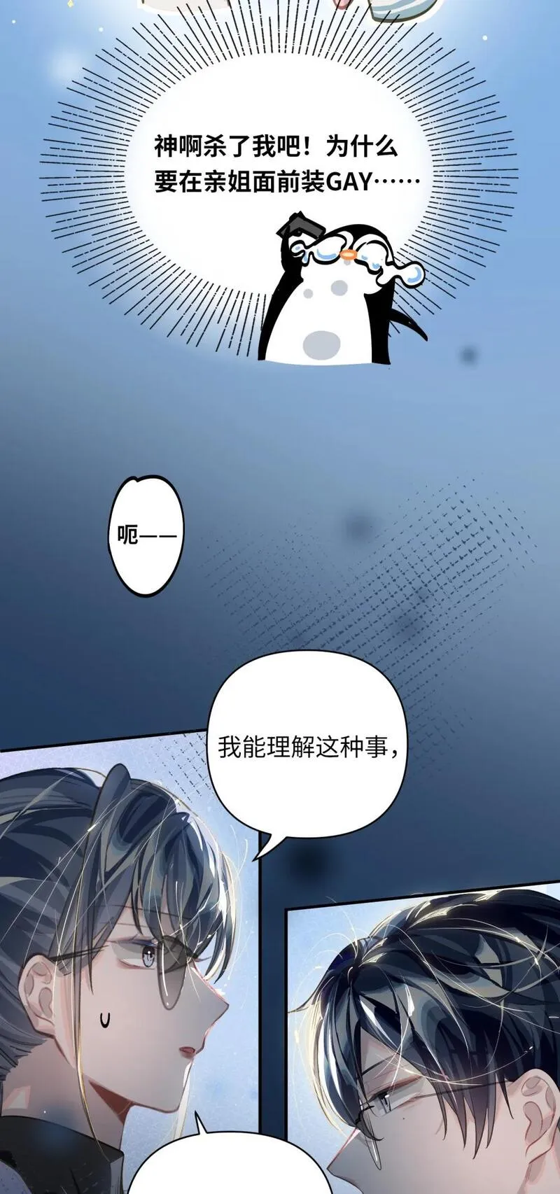 我有病啊漫画,029 他是我男朋友28图