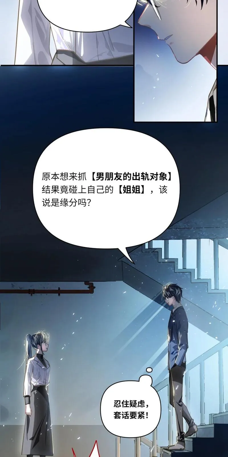 我有病啊漫画,029 他是我男朋友25图