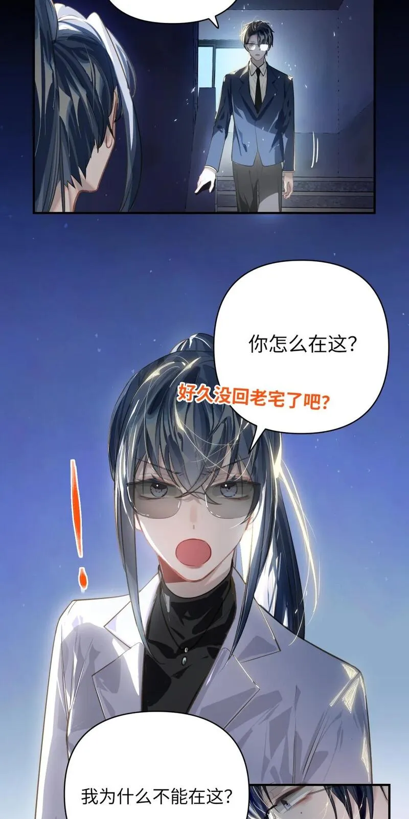 我有病啊漫画,029 他是我男朋友24图