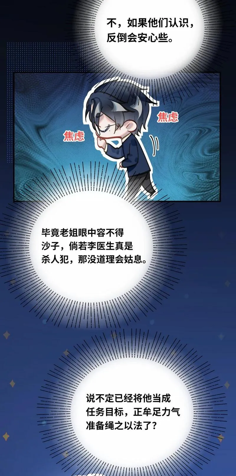 我有病啊漫画,031 跳下来！4图