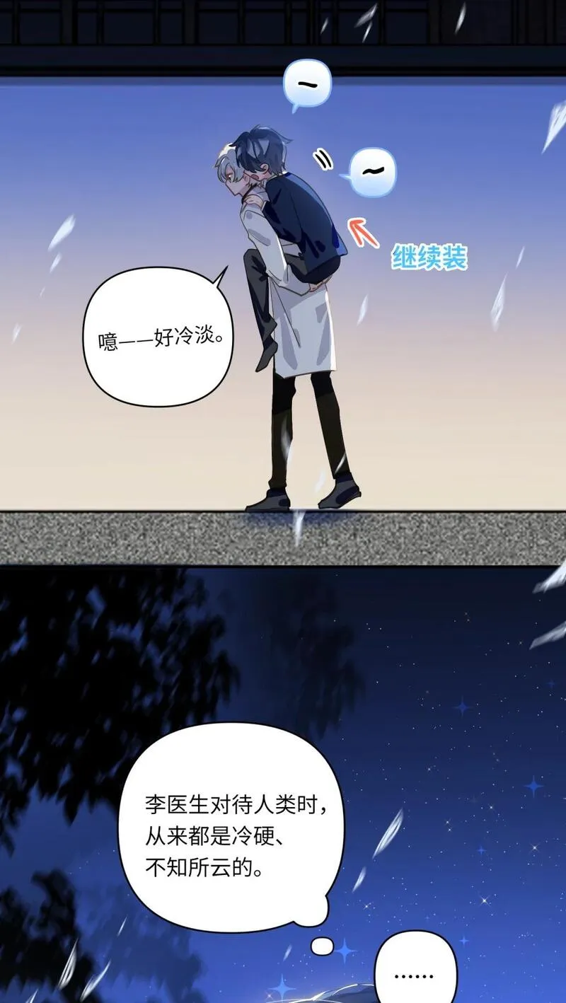 我有病啊漫画,031 背我回去18图