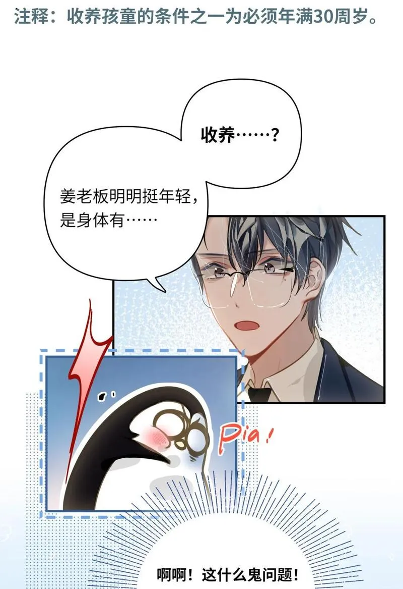 我有病啊漫画,033 姜老板的窃听癖10图