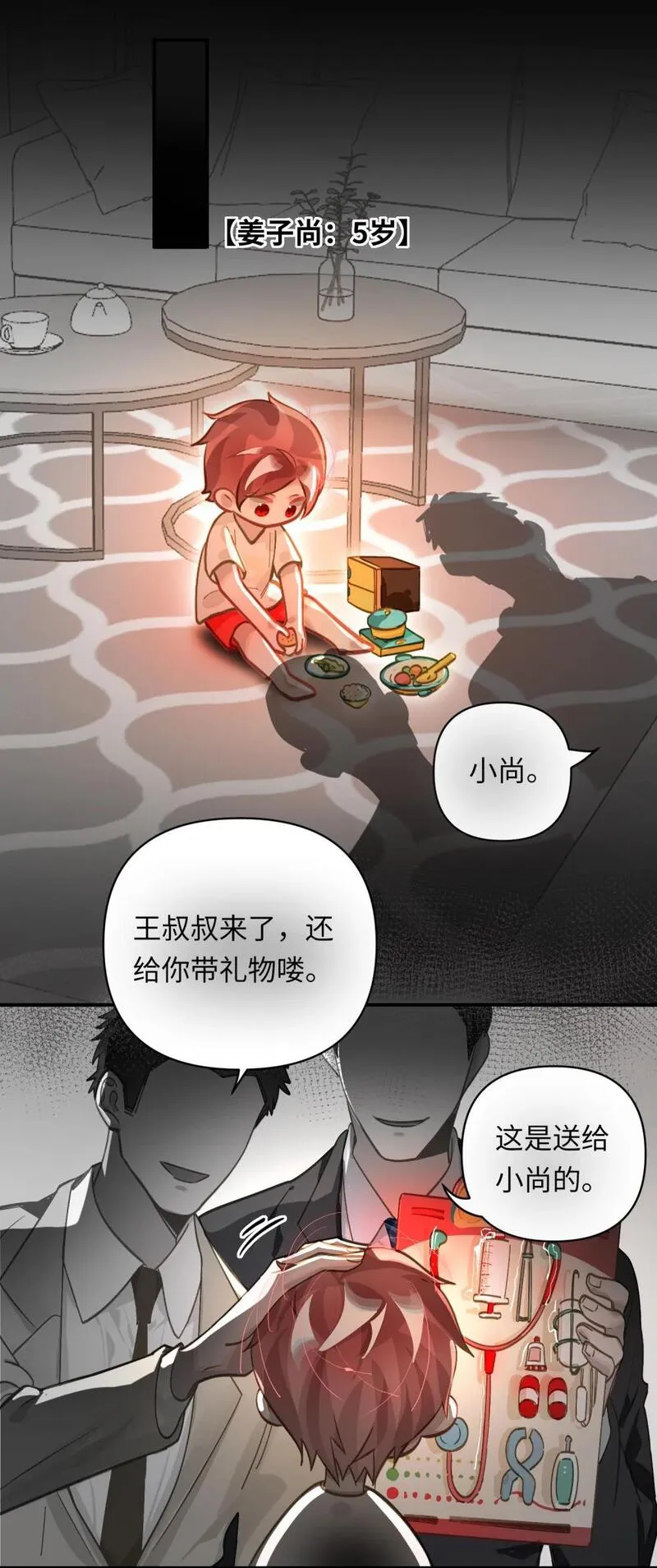 我有病啊漫画,033 姜老板的窃听癖13图