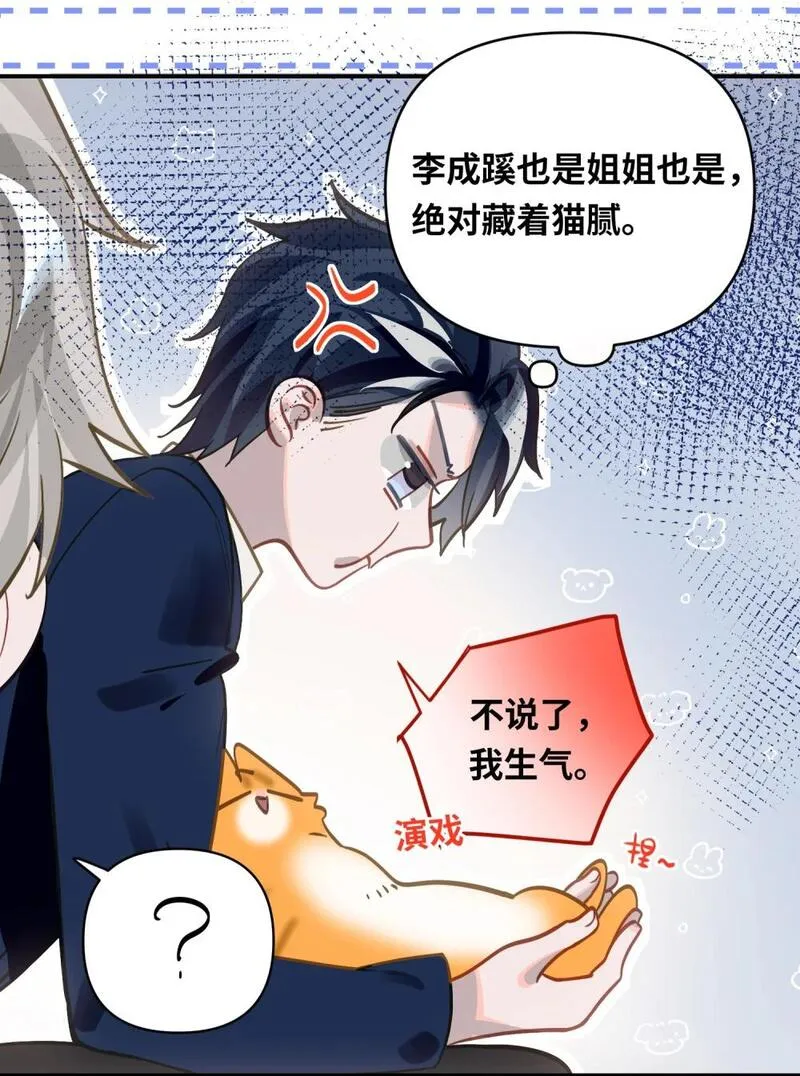 我有病啊漫画,033 姜老板的窃听癖27图