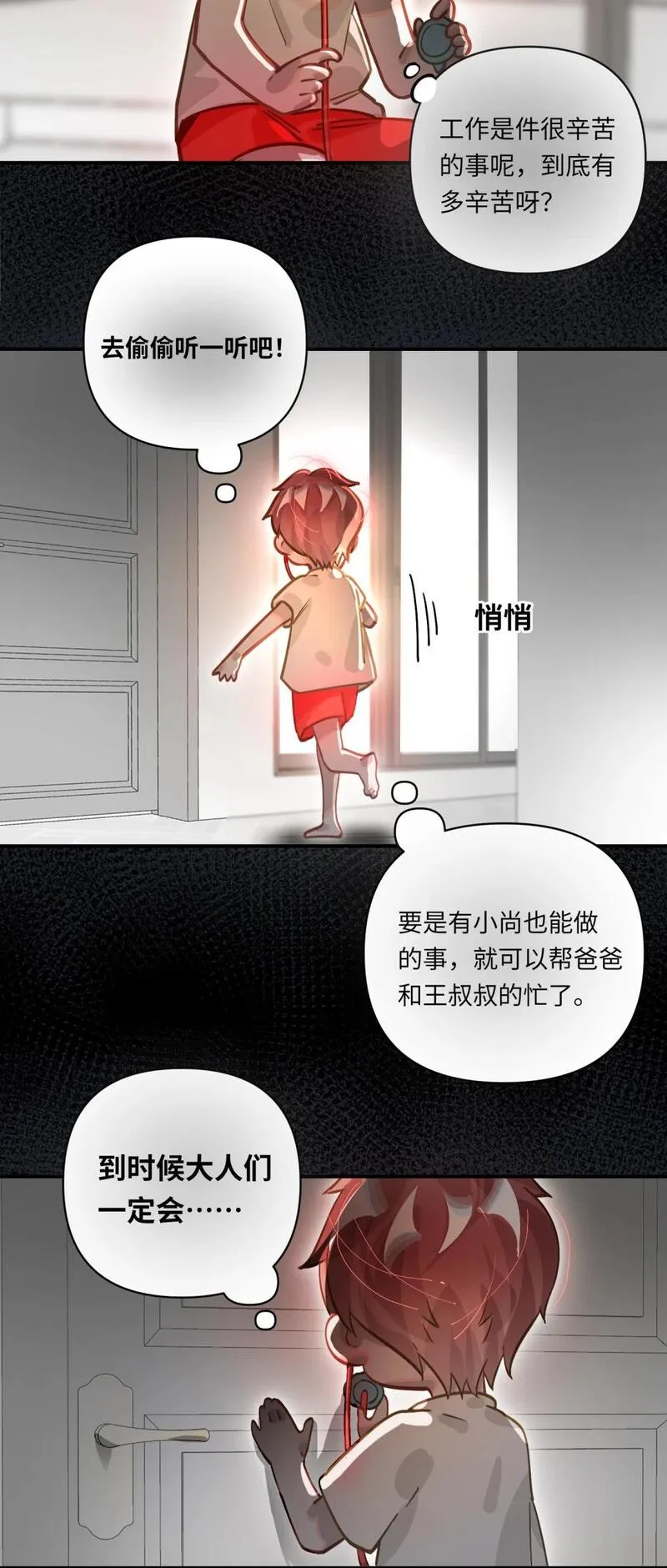 我有病啊漫画,033 姜老板的窃听癖16图