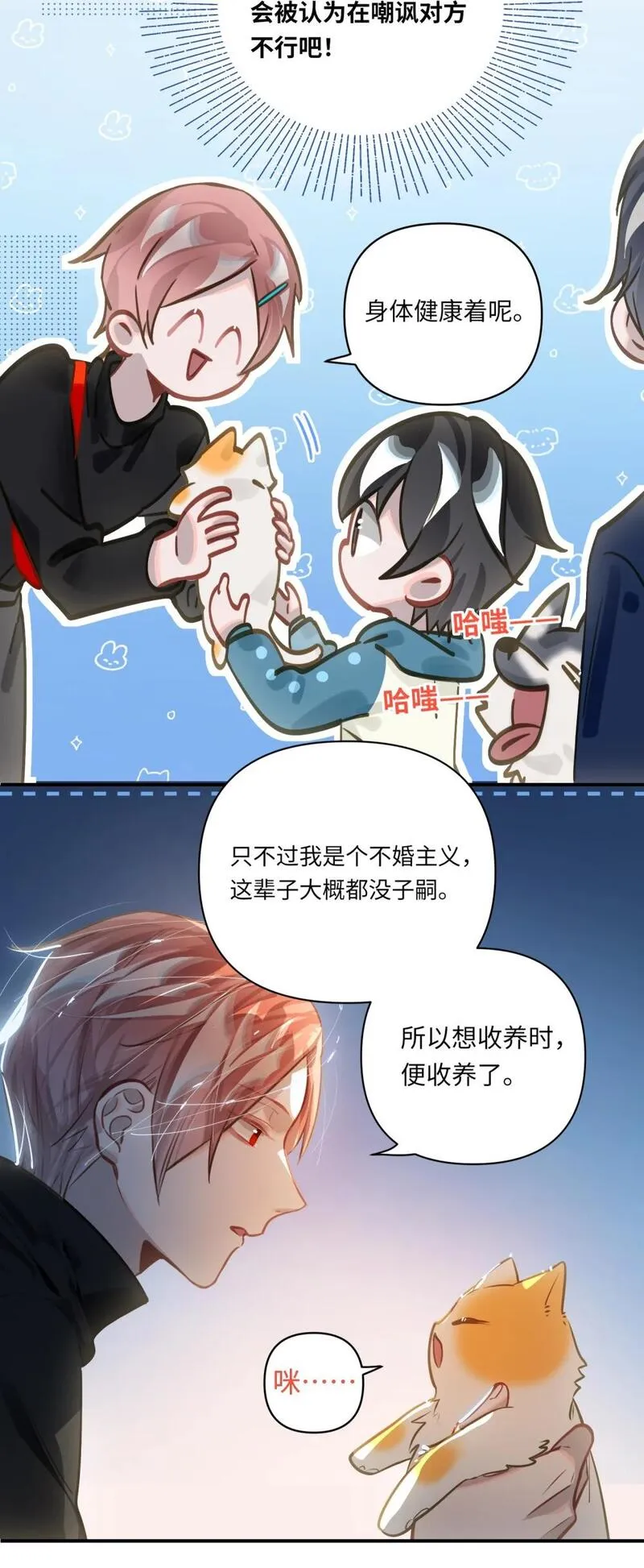 我有病啊漫画,033 姜老板的窃听癖11图