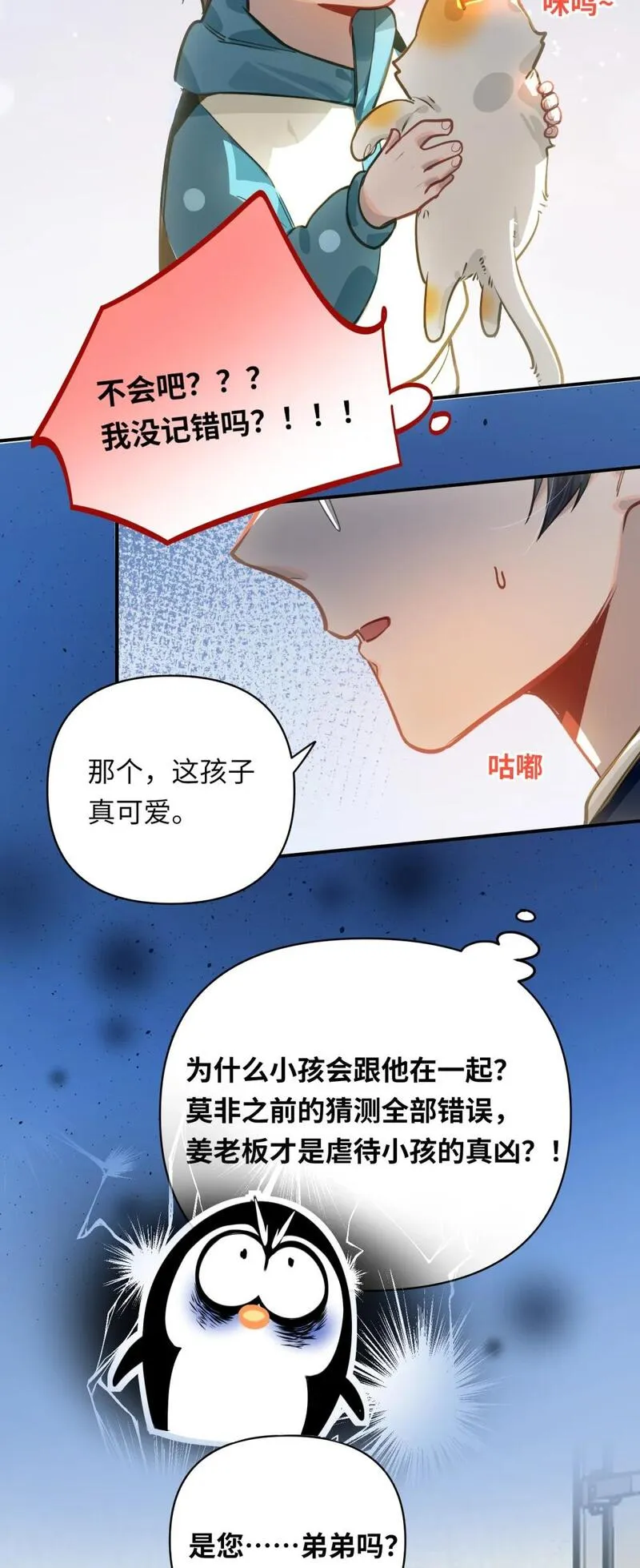 我有病啊漫画,033 姜老板的窃听癖7图