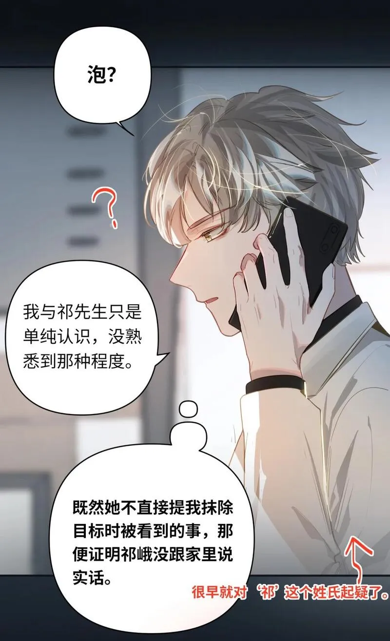 我有病啊漫画,033 姜老板的窃听癖32图