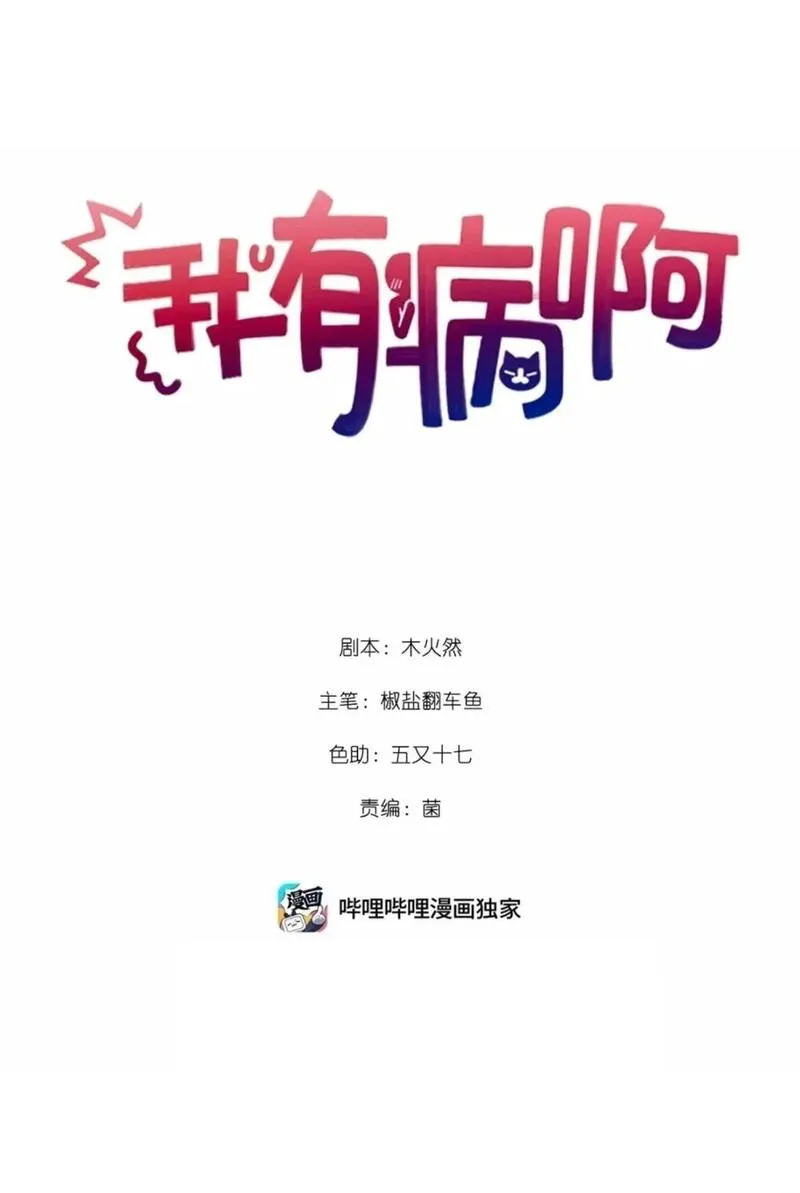 我有病啊漫画,032 背我回去1图