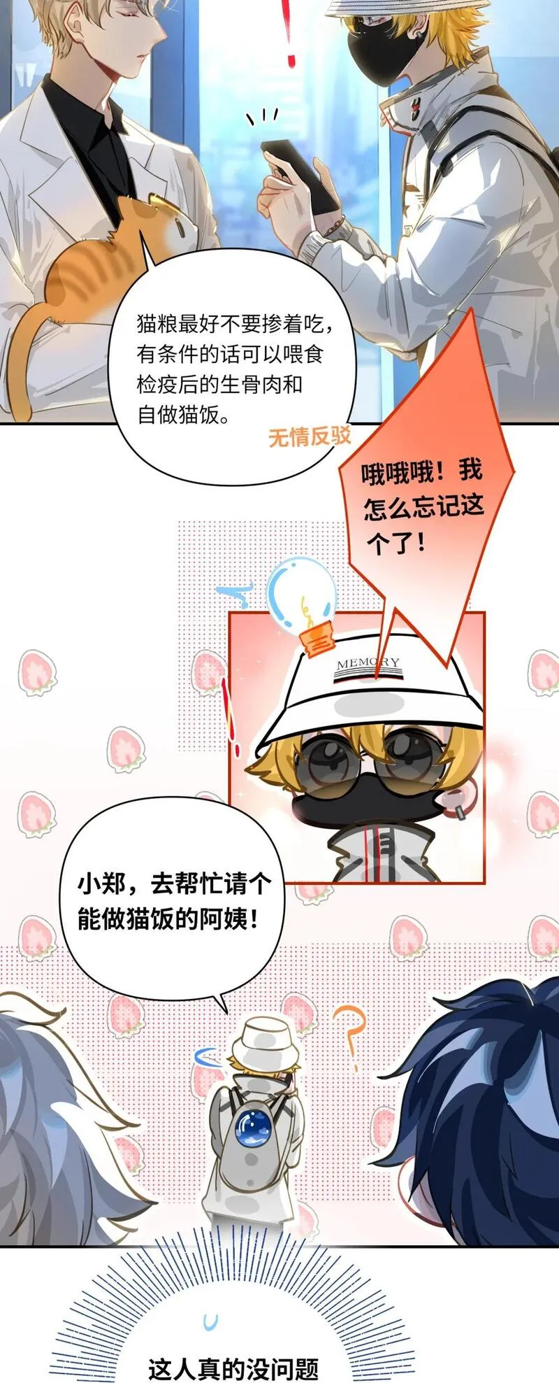 我有病啊漫画,034 奇怪的领养人23图