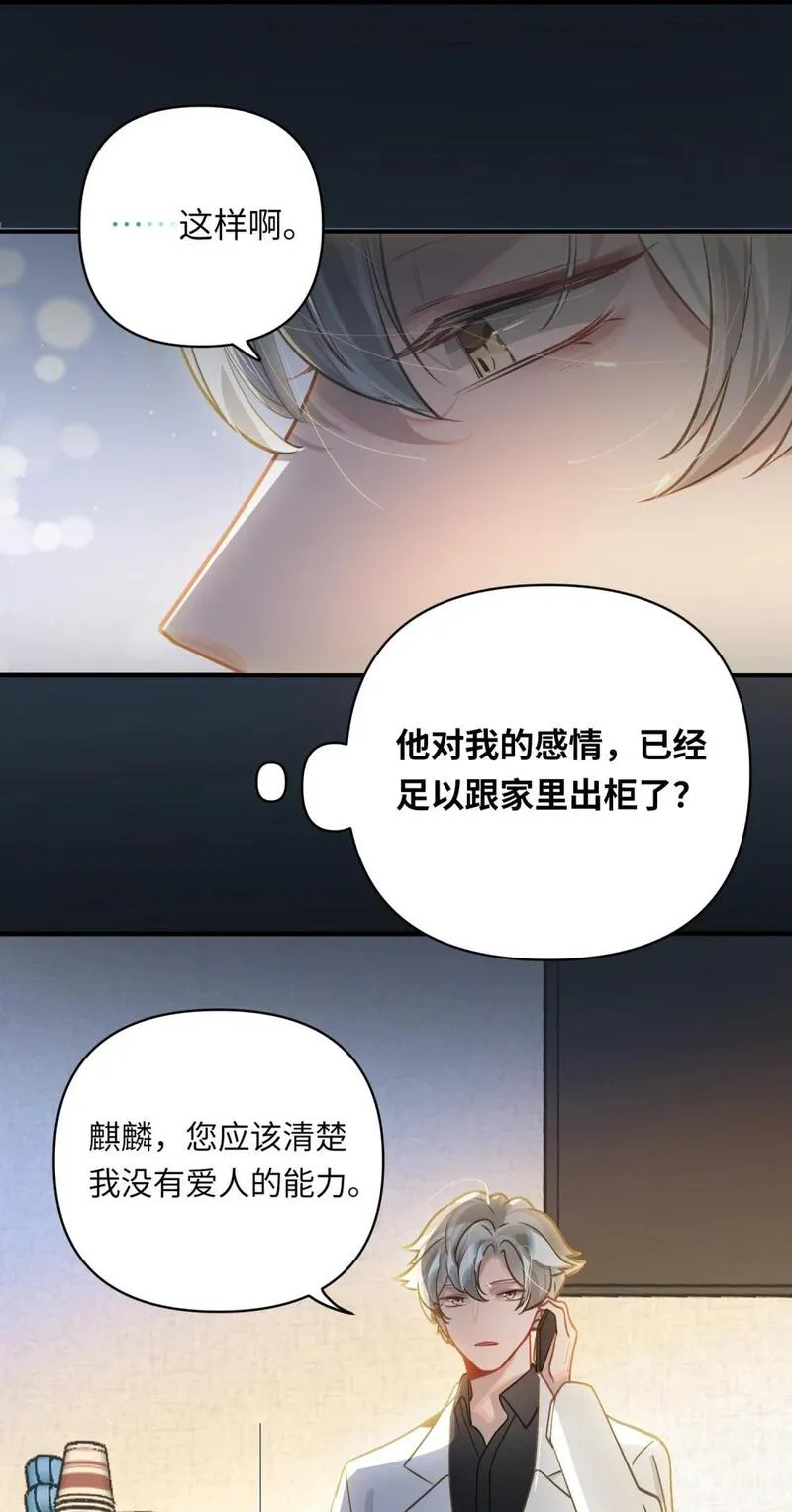 我有病啊漫画,034 奇怪的领养人4图