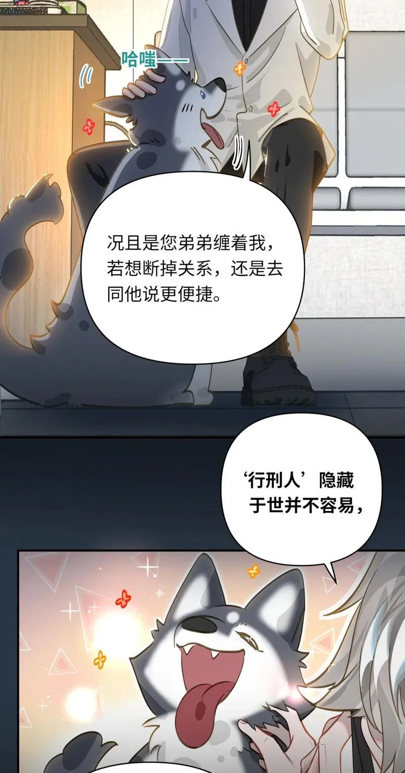 我有病啊漫画,034 奇怪的领养人5图