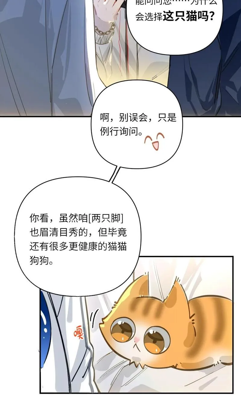 我有病啊漫画,034 奇怪的领养人25图