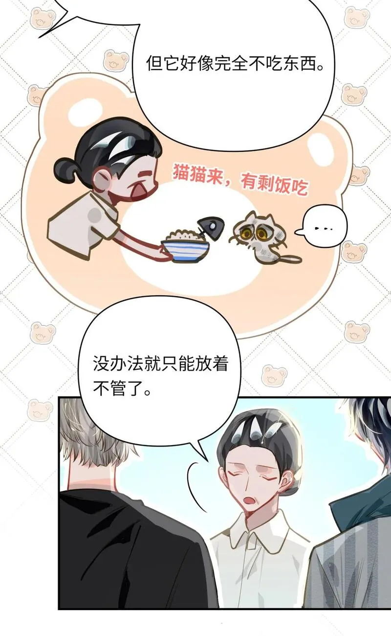 我有病啊漫画,037 这事要是办成了，请我吃饭16图