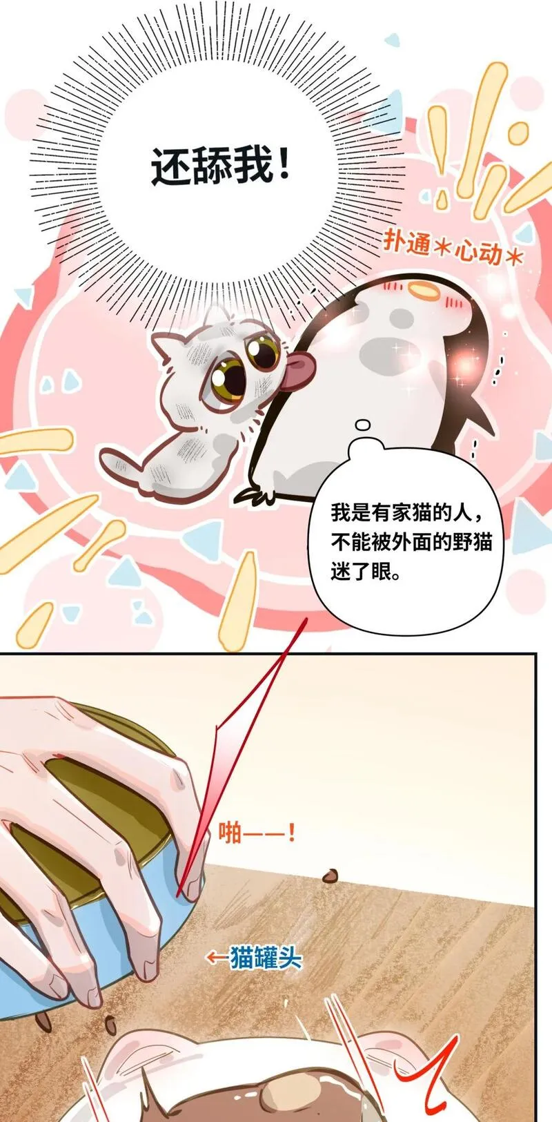 我有病啊漫画,037 这事要是办成了，请我吃饭9图