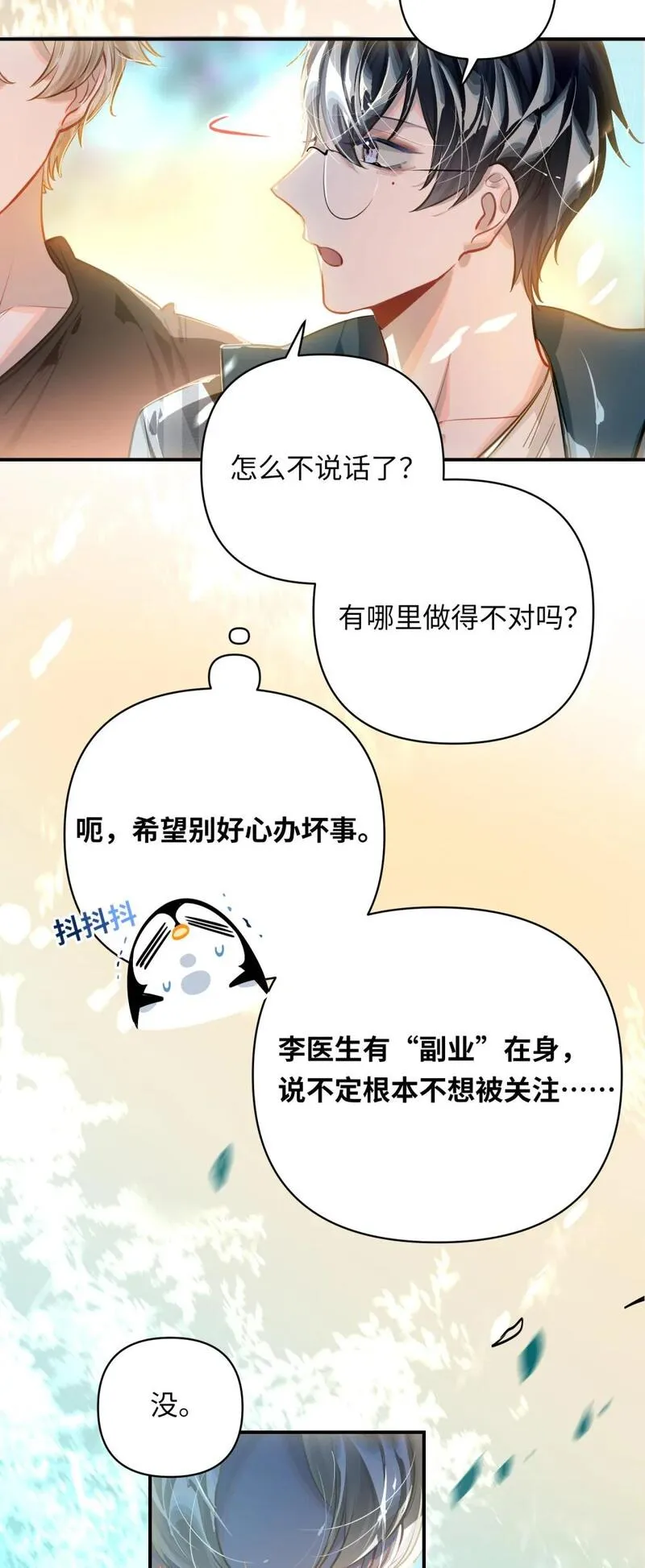 我有病啊漫画,038 我想拥抱你9图