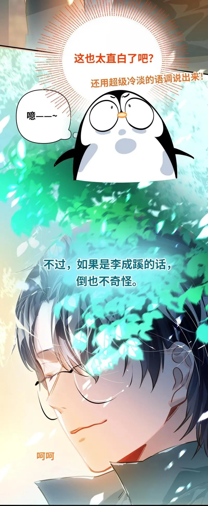 我有病啊漫画,038 我想拥抱你11图