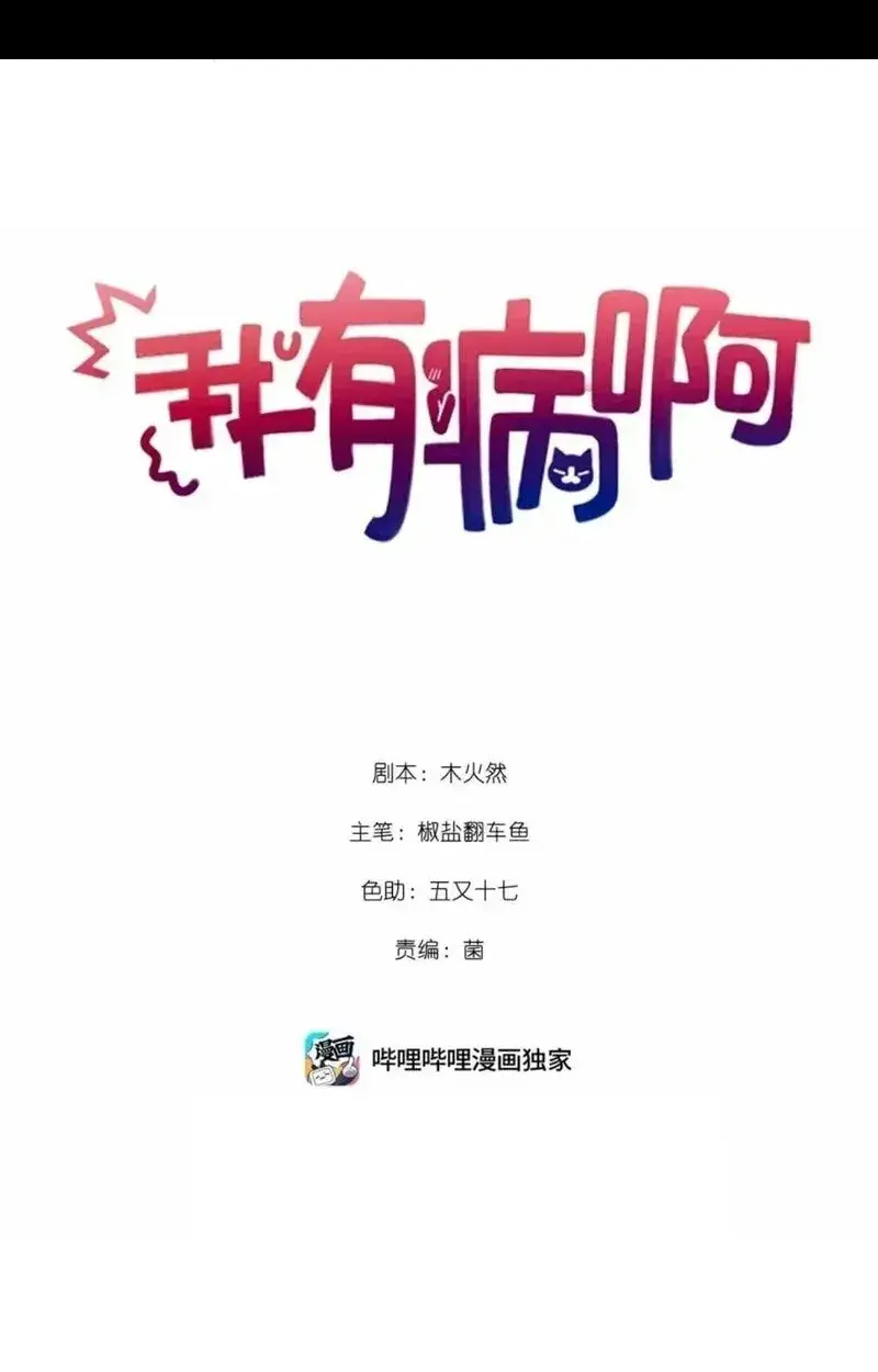 我有病啊漫画,038 我想拥抱你1图