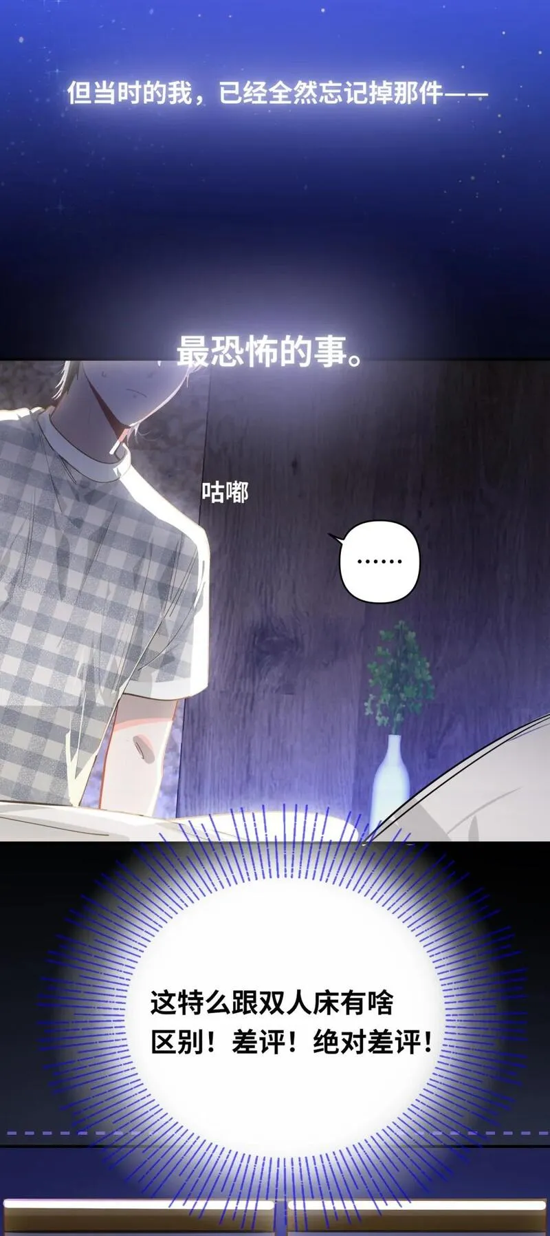 我有病啊漫画,040 这特么是双人床吧！13图