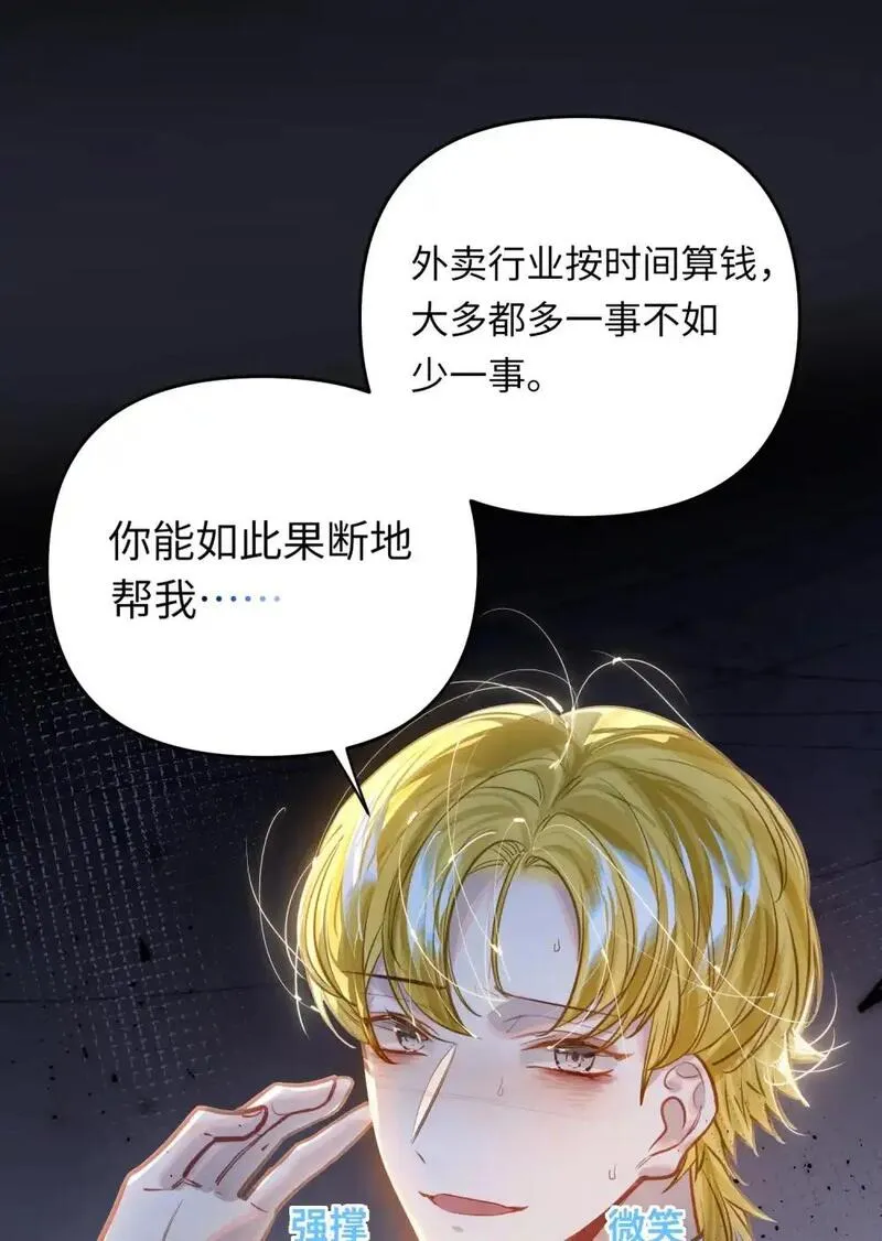 我有病啊漫画,041 羡慕你12图