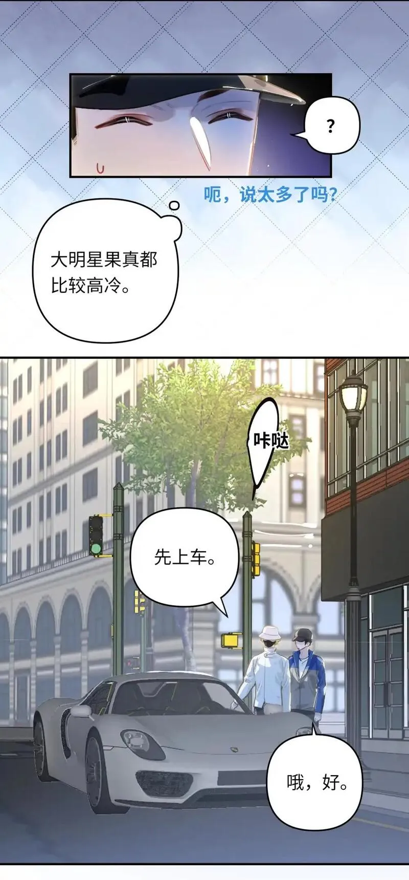 我有病啊漫画,041 羡慕你4图