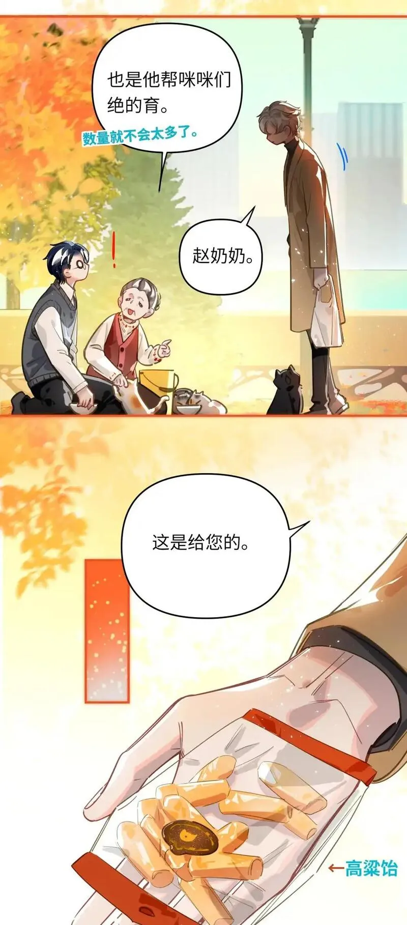 我有病啊漫画,045 师父？34图