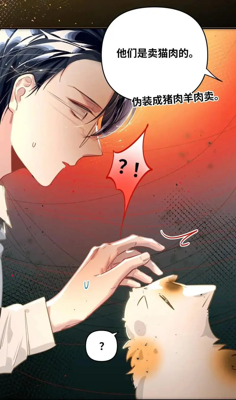 我有病啊漫画,045 师父？24图