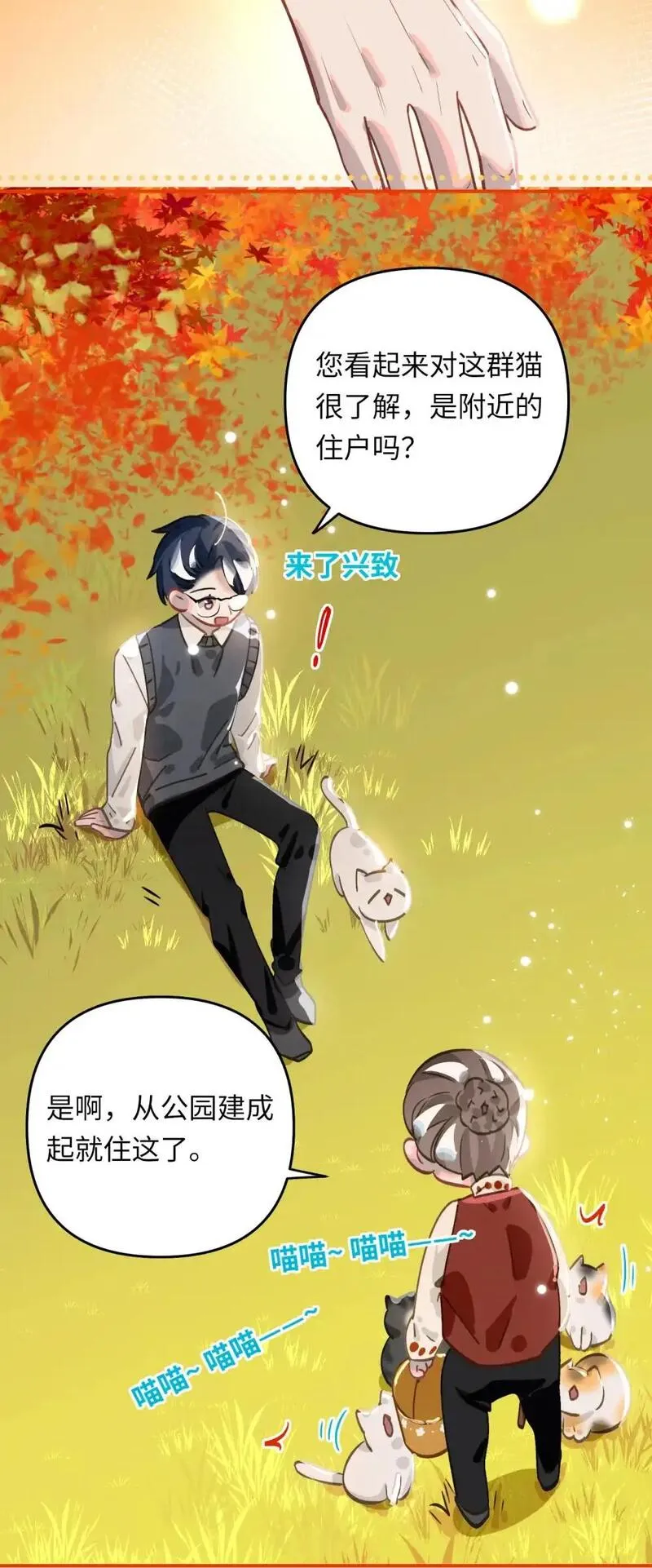 我有病啊漫画,045 师父？17图