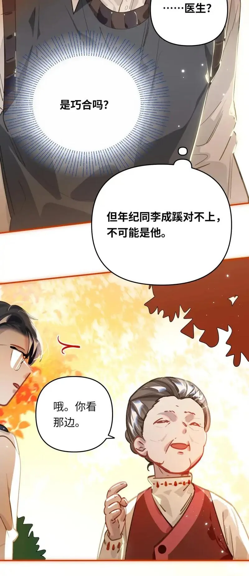 我有病啊漫画,045 师父？31图