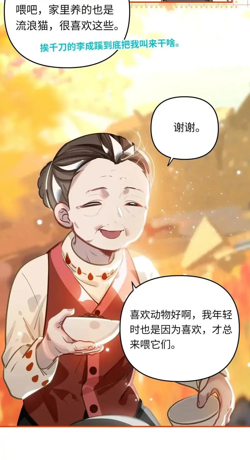 我有病啊漫画,045 师父？19图