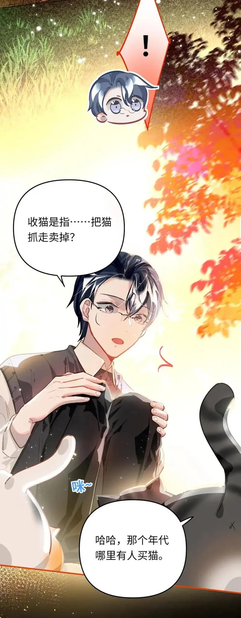 我有病啊漫画,045 师父？23图