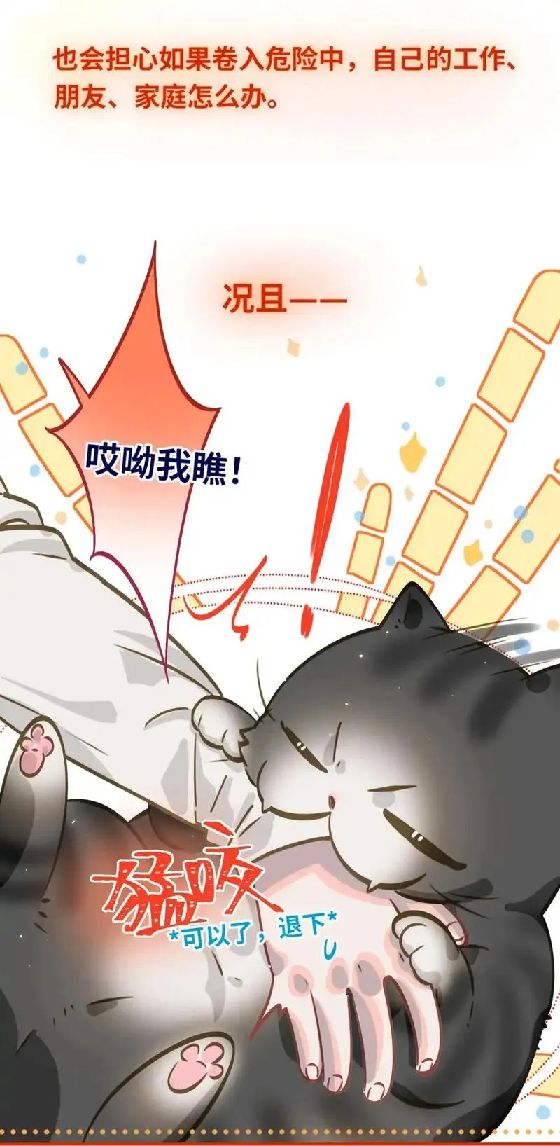 我有病啊漫画,045 师父？12图