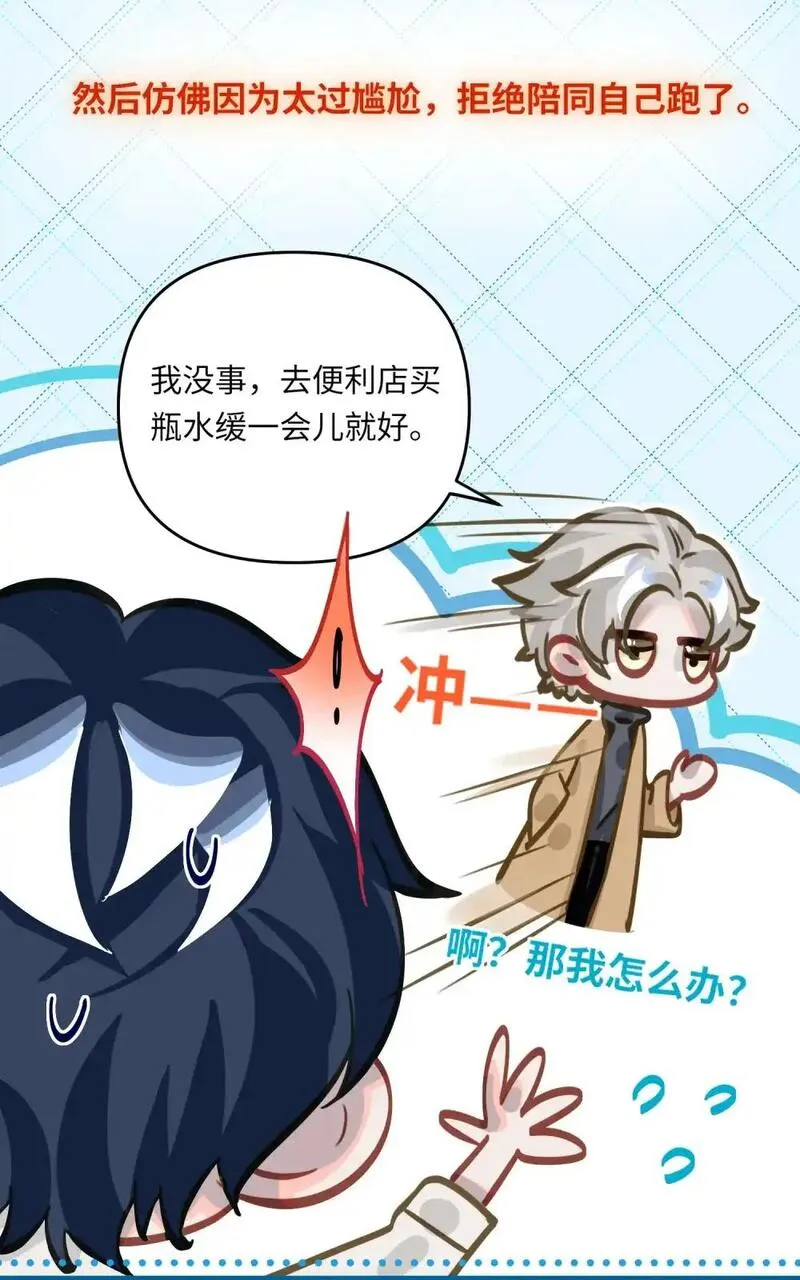 我有病啊漫画,045 师父？7图