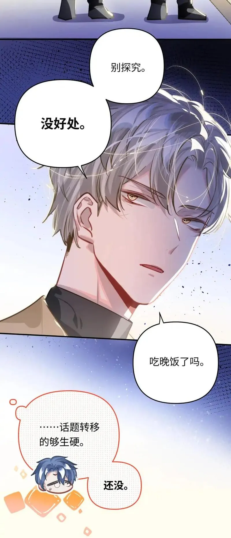 我有病啊漫画,047 我们情侣之间29图