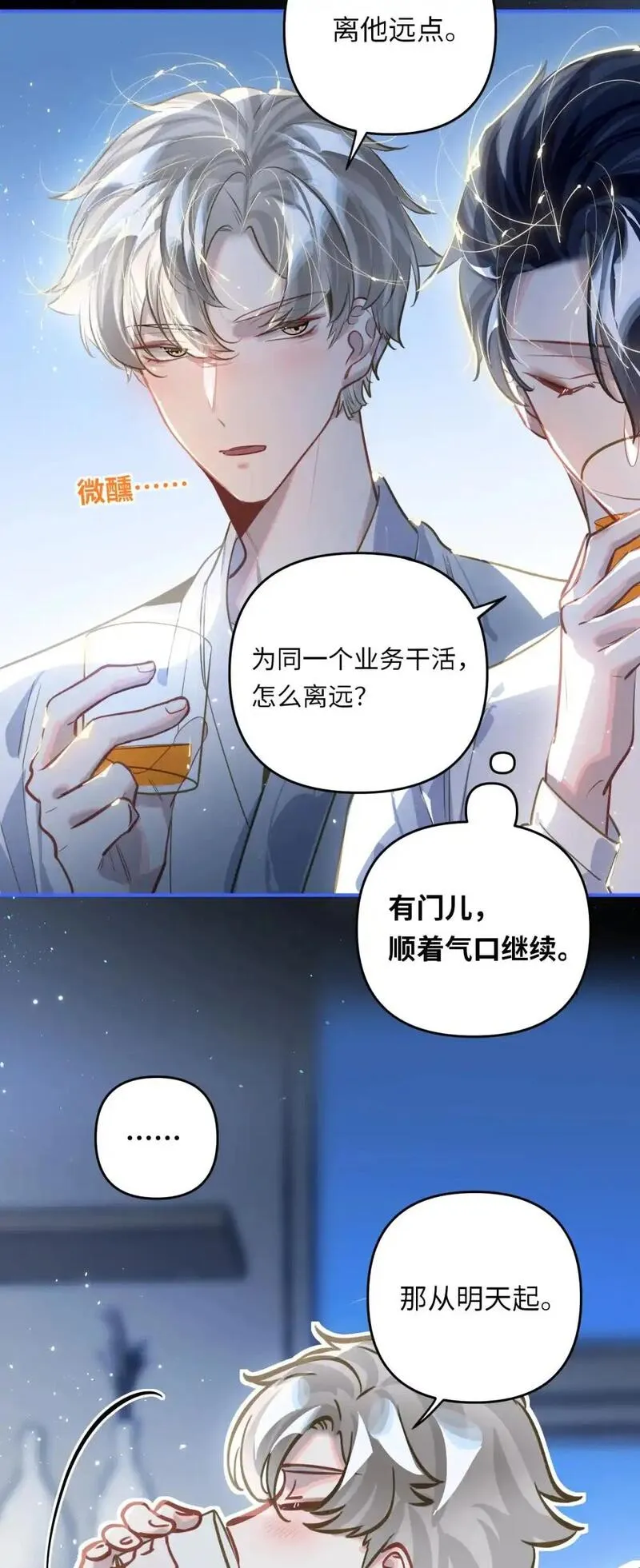 我有病啊漫画,049 壮*酒5图