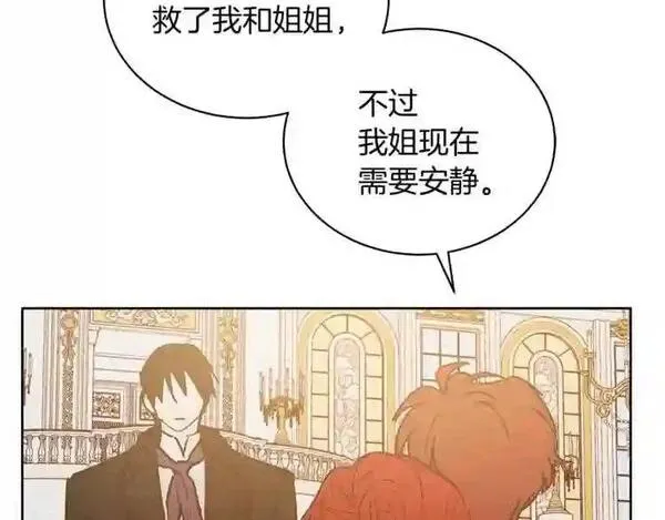 拉米娅之死漫画,第19话 反常的他87图