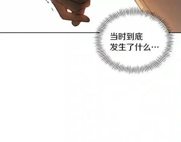 拉米娅之死漫画,第19话 反常的他166图