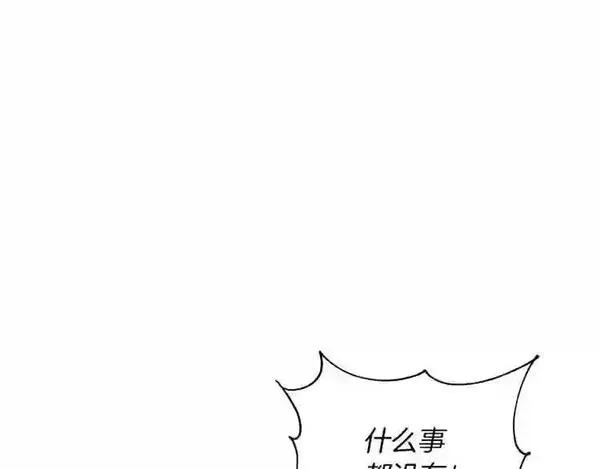 拉米娅之死漫画,第19话 反常的他143图