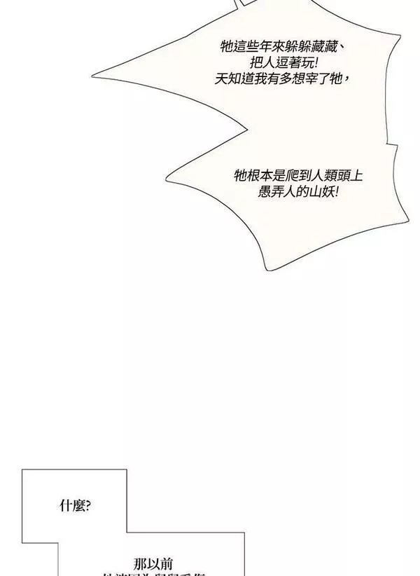 凛冬已至夜王漫画,第96话 黑化症6图