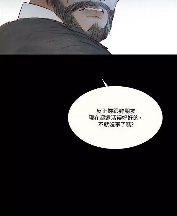 凛冬已至夜王漫画,第96话 黑化症32图