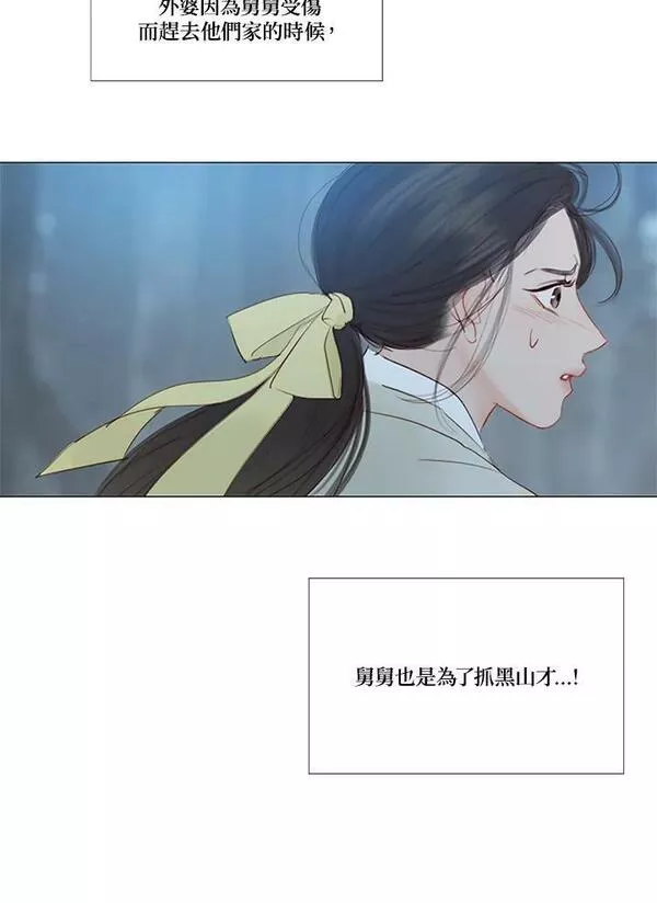 凛冬已至夜王漫画,第96话 黑化症7图