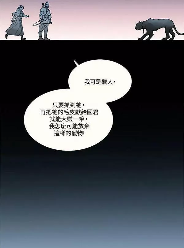 凛冬已至夜王漫画,第96话 黑化症18图