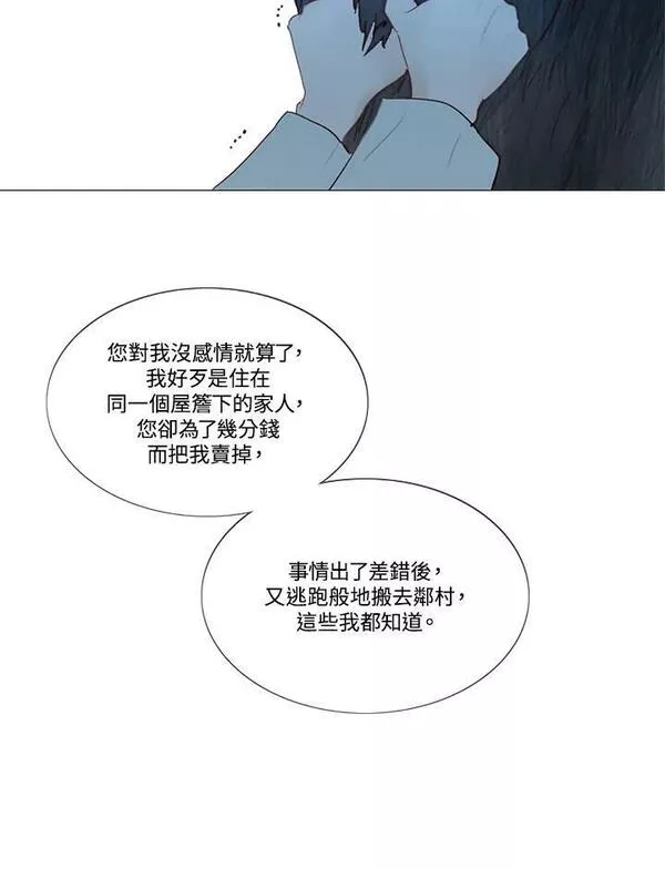 凛冬已至夜王漫画,第96话 黑化症26图