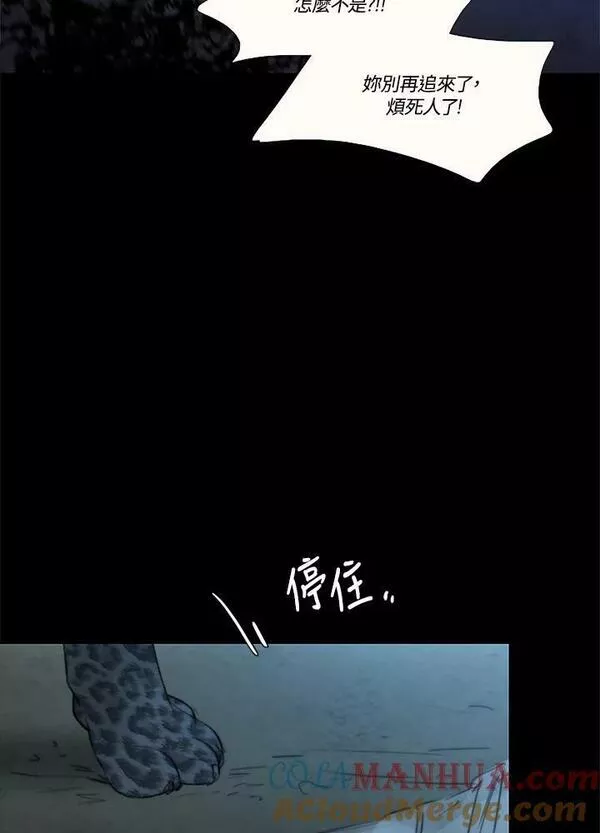 凛冬已至夜王漫画,第96话 黑化症9图