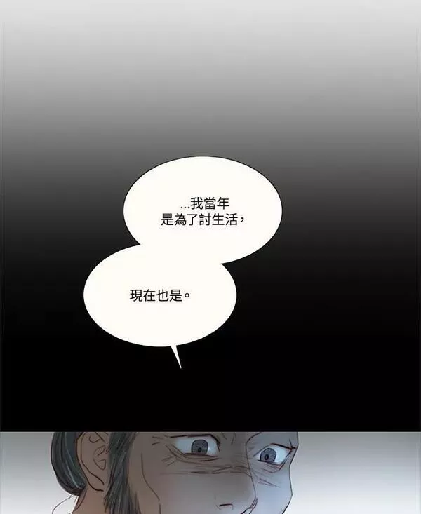 凛冬已至夜王漫画,第96话 黑化症31图