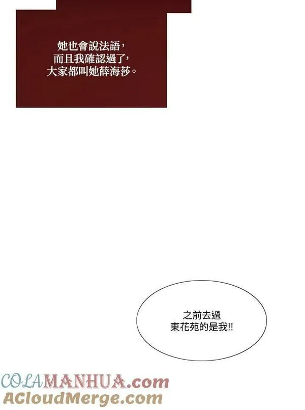 凛冬暗夜漫画,第106话 深夜(2)101图