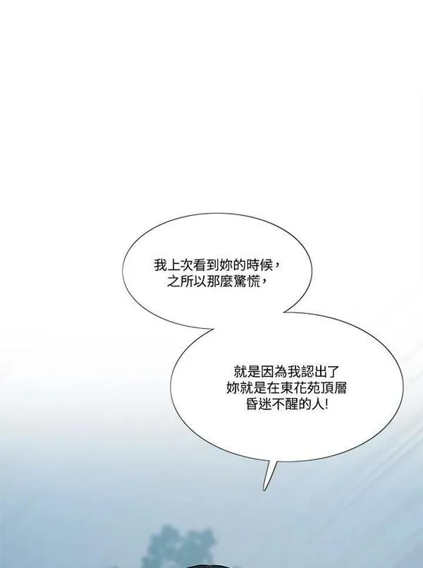 凛冬暗夜漫画,第106话 深夜(2)102图