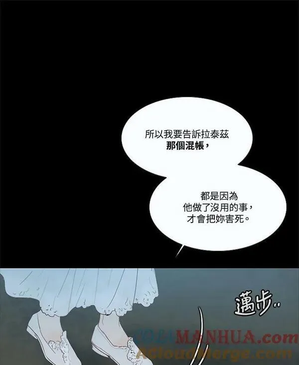 凛冬暗夜漫画,第106话 深夜(2)49图