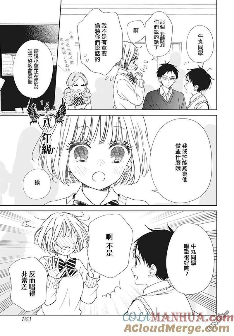 学园奶爸漫画,第133话17图