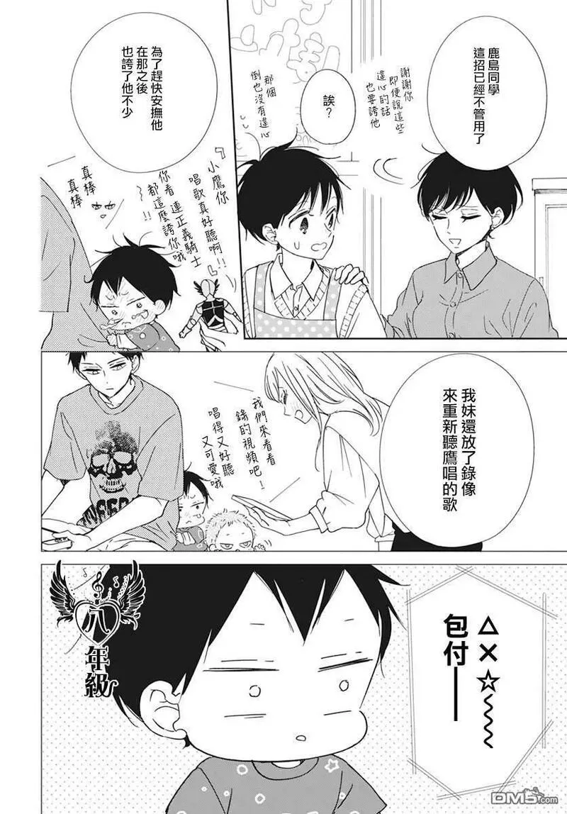 学园奶爸漫画,第133话6图